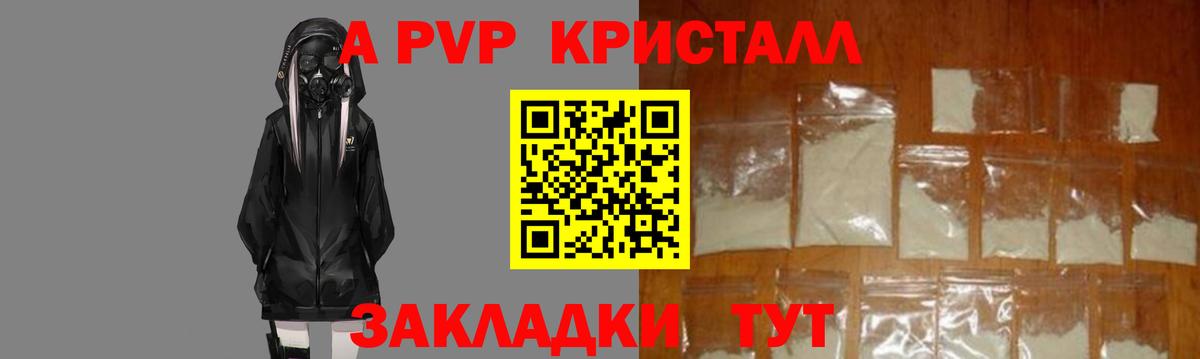 Alfa_PVP Crystall Полевской