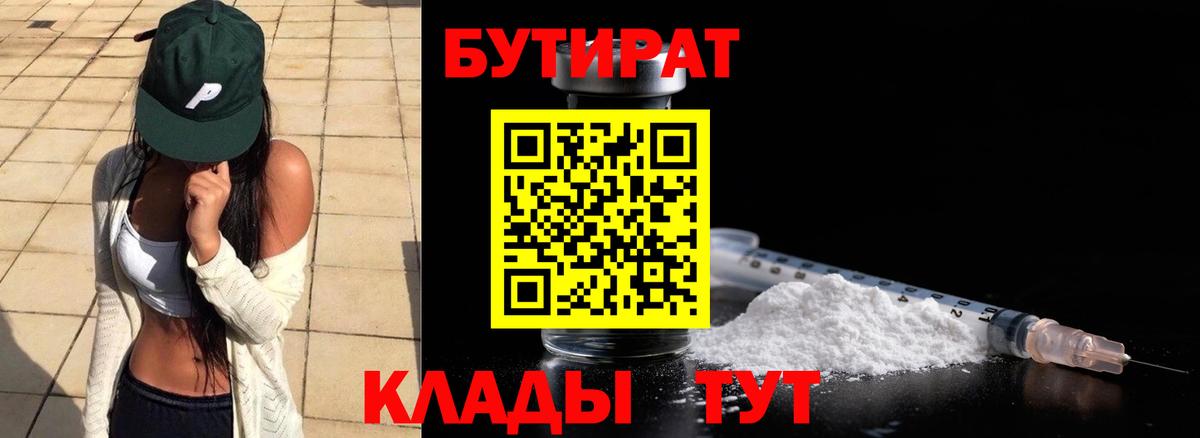 БУТИРАТ BDO 33% Полевской