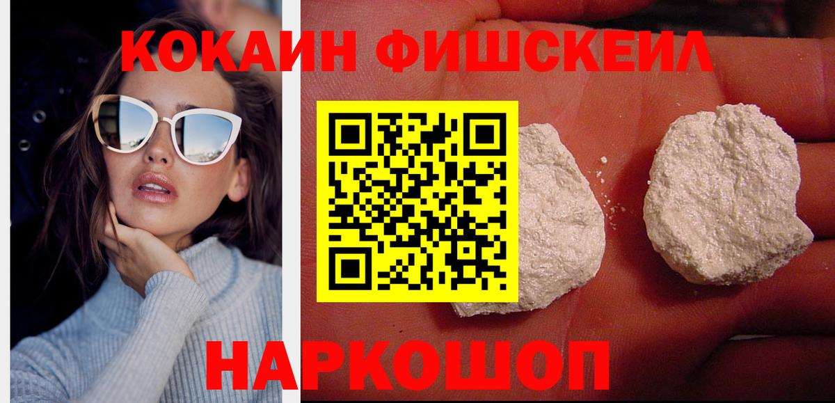 КОКАИН Эквадор  Вход с VPN  Полевской  КОКАИН  COCAIN Fish Scale 