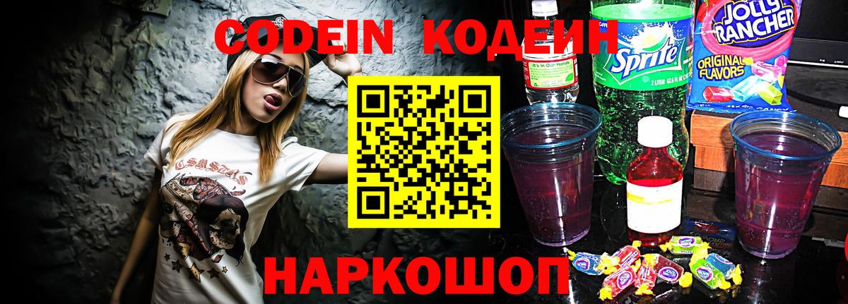 Полевской  Кодеин напиток Lean (лин)  Кодеиновый сироп Lean напиток Lean (лин)  Вход с VPN 