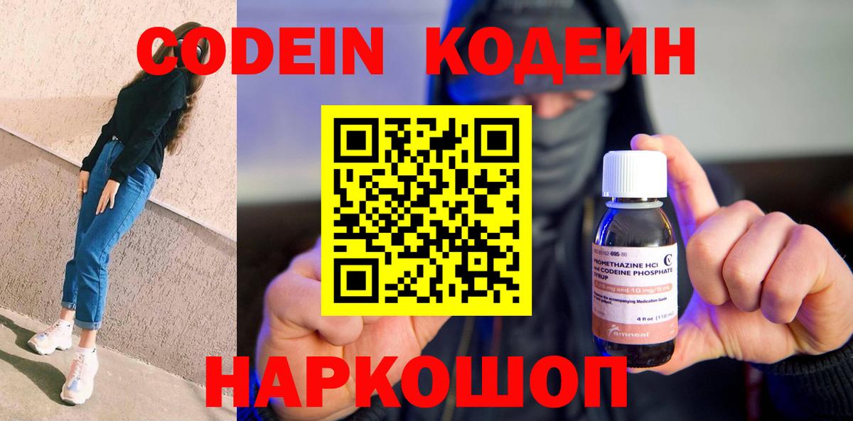 Codein Purple Drank Полевской